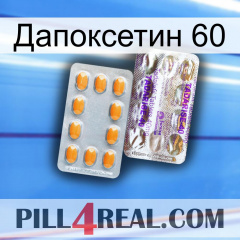 Дапоксетин 60 new12